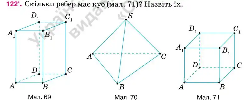 Зображення умови задачі номер 122 з підручника Геометрія 7 клас Бурда