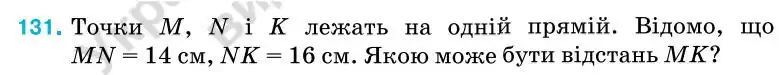 Зображення умови задачі номер 131 з підручника Геометрія 7 клас Бурда