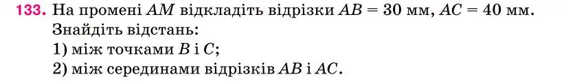 Зображення умови задачі номер 133 з підручника Геометрія 7 клас Бурда