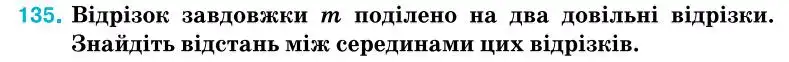 Зображення умови задачі номер 135 з підручника Геометрія 7 клас Бурда
