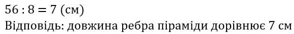 Зображення розв'язку задачі номер 139 з ГДЗ Геометрія 7 клас Бурда