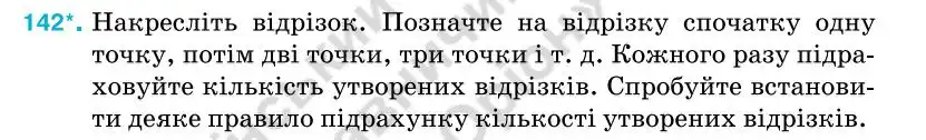 Зображення умови задачі номер 142 з підручника Геометрія 7 клас Бурда