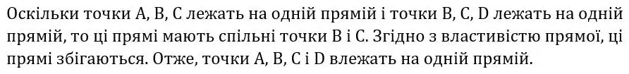 Зображення розв'язку задачі номер 143 з ГДЗ Геометрія 7 клас Бурда