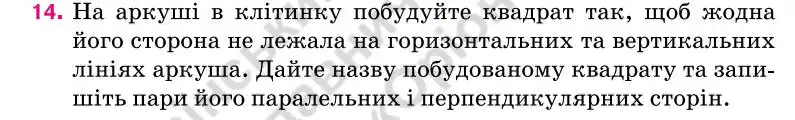 Зображення умови задачі номер 14 з підручника Геометрія 7 клас Бурда