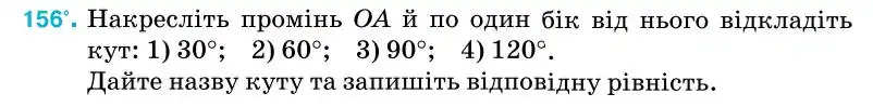 Зображення умови задачі номер 156 з підручника Геометрія 7 клас Бурда
