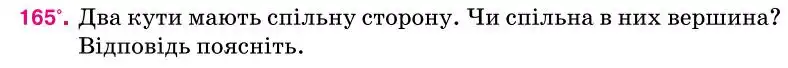 Зображення умови задачі номер 165 з підручника Геометрія 7 клас Бурда
