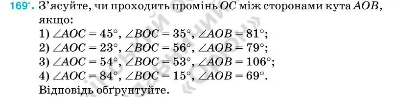 Зображення умови задачі номер 169 з підручника Геометрія 7 клас Бурда