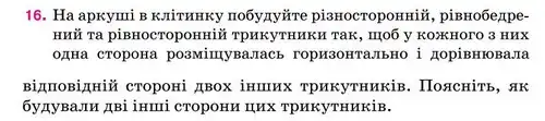 Зображення умови задачі номер 16 з підручника Геометрія 7 клас Бурда
