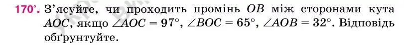 Зображення умови задачі номер 170 з підручника Геометрія 7 клас Бурда