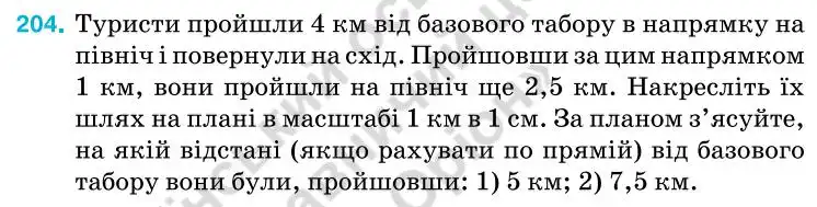 Зображення умови задачі номер 204 з підручника Геометрія 7 клас Бурда