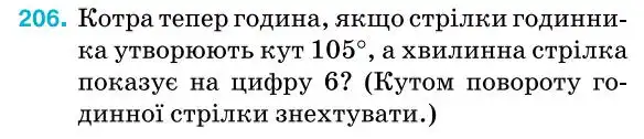 Зображення умови задачі номер 206 з підручника Геометрія 7 клас Бурда