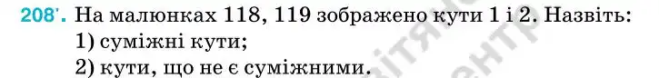 Зображення умови задачі номер 208 з підручника Геометрія 7 клас Бурда