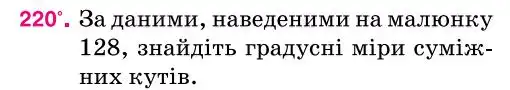 Зображення умови задачі номер 220 з підручника Геометрія 7 клас Бурда