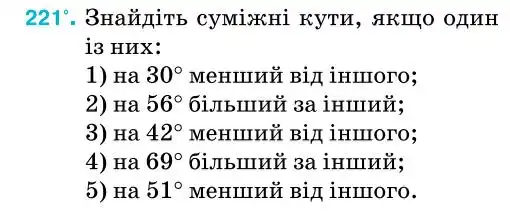 Зображення умови задачі номер 221 з підручника Геометрія 7 клас Бурда
