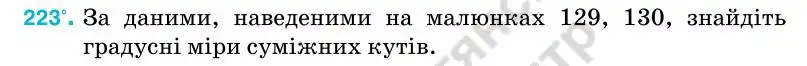 Зображення умови задачі номер 223 з підручника Геометрія 7 клас Бурда