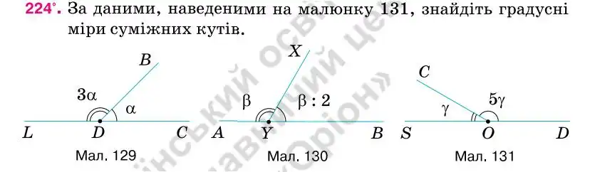 Зображення умови задачі номер 224 з підручника Геометрія 7 клас Бурда