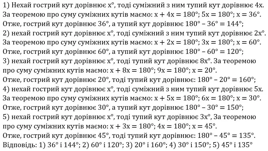 Зображення розв'язку задачі номер 225 з ГДЗ Геометрія 7 клас Бурда