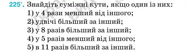 Зображення умови задачі номер 225 з підручника Геометрія 7 клас Бурда