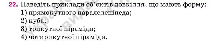 Зображення умови задачі номер 22 з підручника Геометрія 7 клас Бурда
