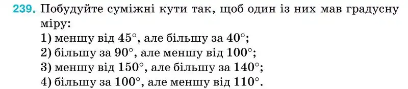 Зображення умови задачі номер 239 з підручника Геометрія 7 клас Бурда