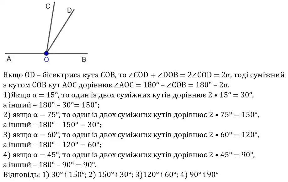Зображення розв'язку задачі номер 252 з ГДЗ Геометрія 7 клас Бурда