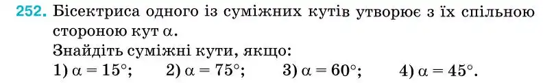 Зображення умови задачі номер 252 з підручника Геометрія 7 клас Бурда
