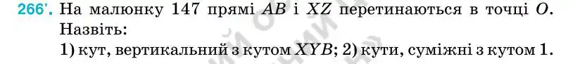 Зображення умови задачі номер 266 з підручника Геометрія 7 клас Бурда