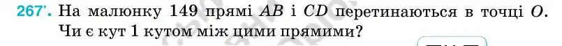 Зображення умови задачі номер 267 з підручника Геометрія 7 клас Бурда