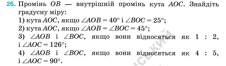 Зображення умови задачі номер 26 з підручника Геометрія 7 клас Бурда