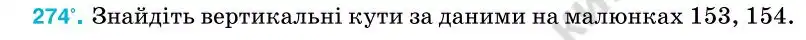 Зображення умови задачі номер 274 з підручника Геометрія 7 клас Бурда
