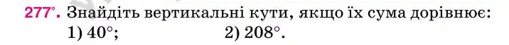 Зображення умови задачі номер 277 з підручника Геометрія 7 клас Бурда