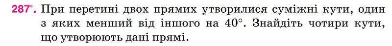 Зображення умови задачі номер 287 з підручника Геометрія 7 клас Бурда