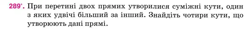 Зображення умови задачі номер 289 з підручника Геометрія 7 клас Бурда