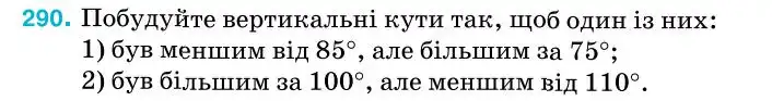 Зображення умови задачі номер 290 з підручника Геометрія 7 клас Бурда
