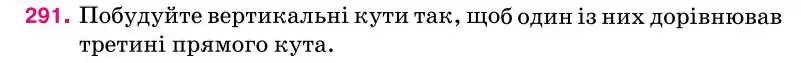 Зображення умови задачі номер 291 з підручника Геометрія 7 клас Бурда