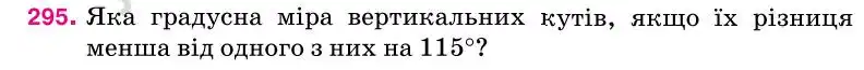 Зображення умови задачі номер 295 з підручника Геометрія 7 клас Бурда