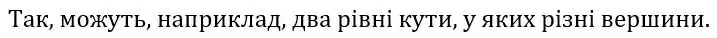 Зображення розв'язку задачі номер 296 з ГДЗ Геометрія 7 клас Бурда
