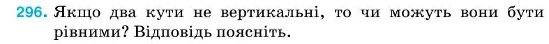 Зображення умови задачі номер 296 з підручника Геометрія 7 клас Бурда