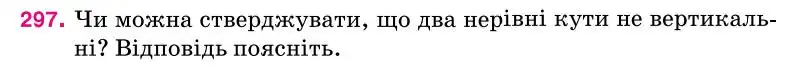 Зображення умови задачі номер 297 з підручника Геометрія 7 клас Бурда