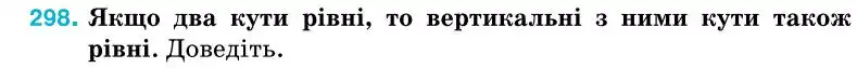 Зображення умови задачі номер 298 з підручника Геометрія 7 клас Бурда