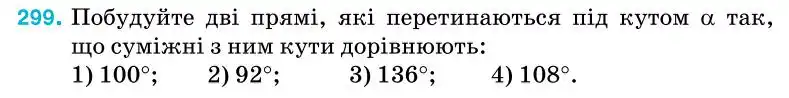 Зображення умови задачі номер 299 з підручника Геометрія 7 клас Бурда
