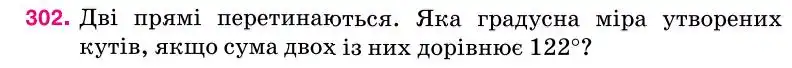 Зображення умови задачі номер 302 з підручника Геометрія 7 клас Бурда
