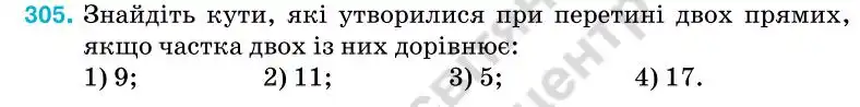 Зображення умови задачі номер 305 з підручника Геометрія 7 клас Бурда