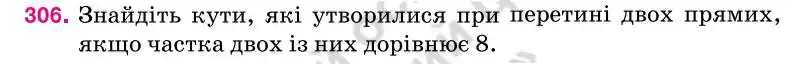 Зображення умови задачі номер 306 з підручника Геометрія 7 клас Бурда