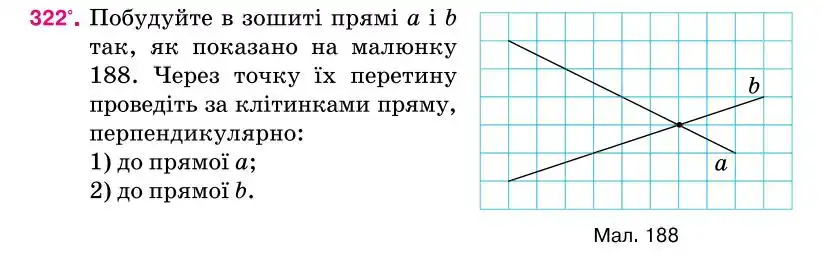 Зображення умови задачі номер 322 з підручника Геометрія 7 клас Бурда
