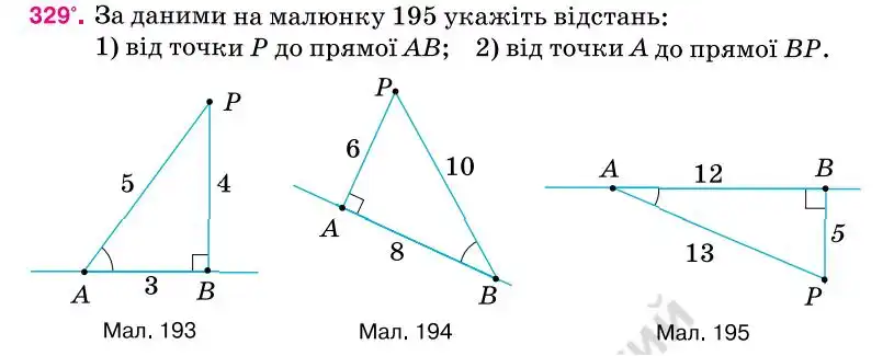 Зображення умови задачі номер 329 з підручника Геометрія 7 клас Бурда