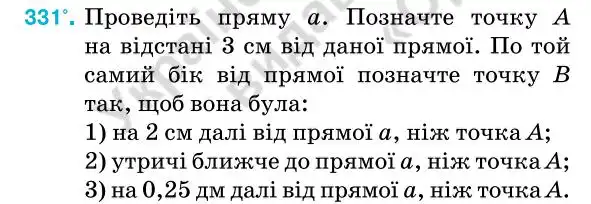 Зображення умови задачі номер 331 з підручника Геометрія 7 клас Бурда