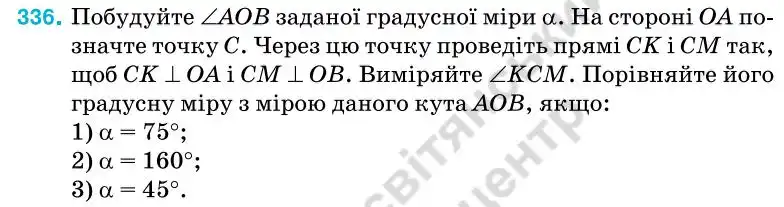 Зображення умови задачі номер 336 з підручника Геометрія 7 клас Бурда