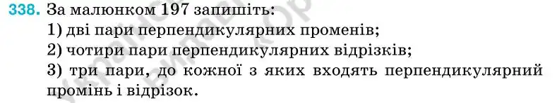 Зображення умови задачі номер 338 з підручника Геометрія 7 клас Бурда