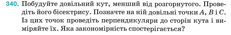 Зображення умови задачі номер 340 з підручника Геометрія 7 клас Бурда